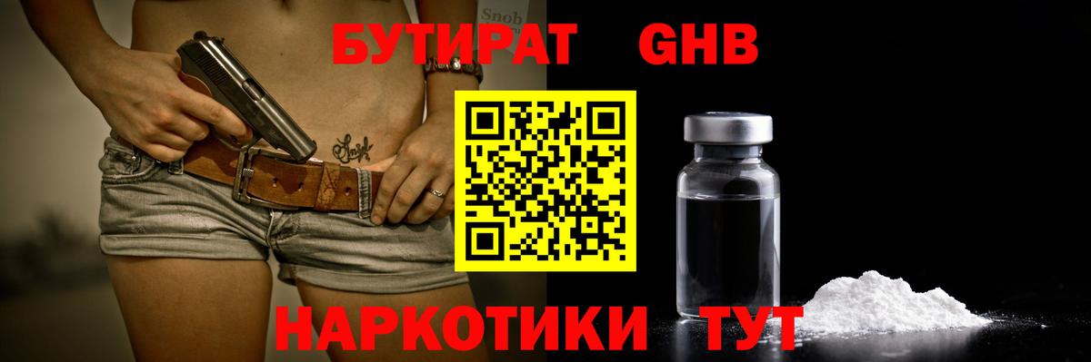 БУТИРАТ жидкий экстази Кандалакша