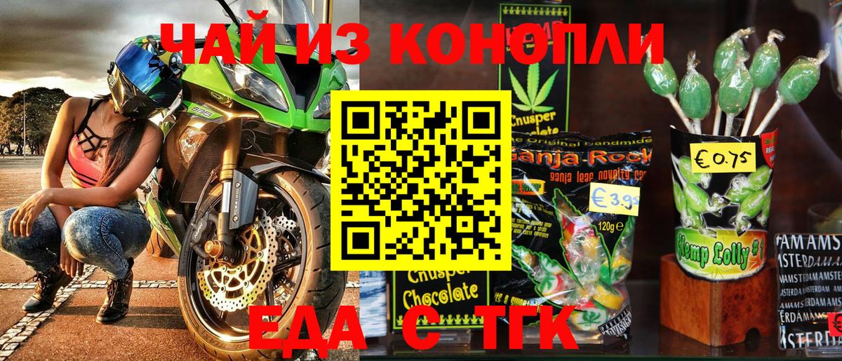 Еда ТГК марихуана  Вход с VPN  Кандалакша 