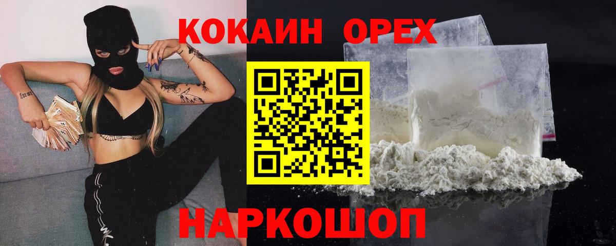 COCAIN  КОКАИН Колумбийский  Вход с VPN  Cocaine 97%  Кандалакша 