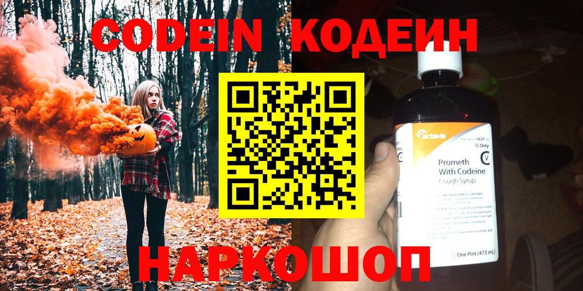 Codein напиток Lean (лин)  Вход с VPN  Кодеиновый сироп Lean напиток Lean (лин)  Кандалакша 