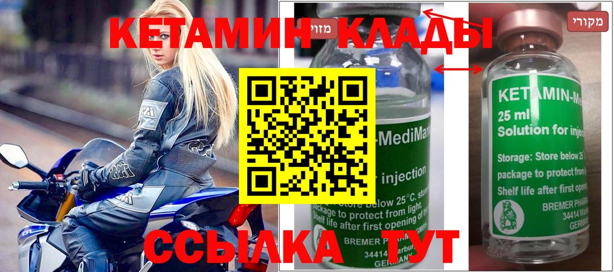 Кетамин VHQ Кандалакша