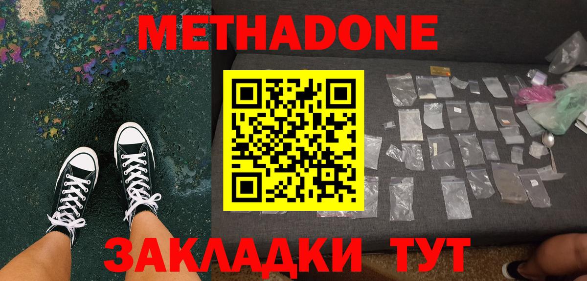 Кандалакша  МЕТАДОН кристалл  Вход с VPN  МЕТАДОН белоснежный 